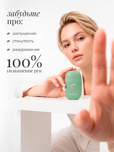 RuNail, парфюмированный крем-финиш для рук с мочевиной 10% (перец, амбра, нероли), 35 мл