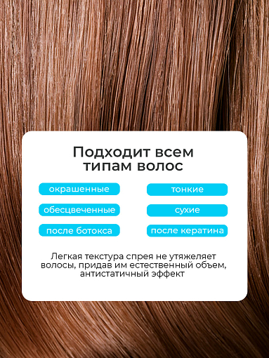 TNL, Sea Salt Spray - солевой спрей для волос с морской солью и коллагеном, 250 мл