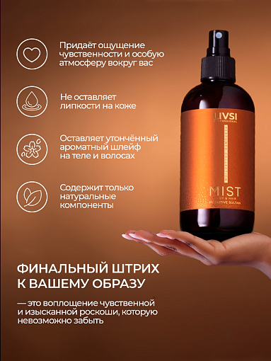 ФармКосметик / Livsi, мист для тела и волос by la sultane de saba, 250 мл
