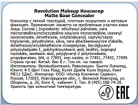 Makeup Revolution, Matte Base Concealer - консилер (C3)