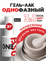 BSG, однофазный гель-лак ONE №37, 8 мл