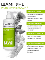 ФармКосметик / Livsi, Shampoo straightening - профессионал. разглаживающий шампунь для волос, 700 мл