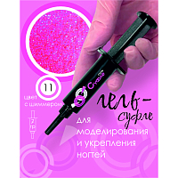 УЦЕНКА, BSG, жёсткий гель для наращивания в шприце "Суфле" №11 (высокая вязкость), 7 гр