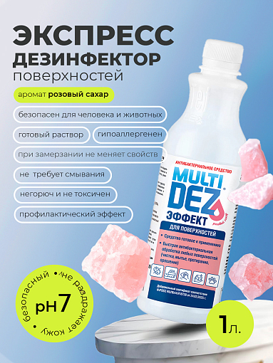 МультиДез, Эффект - для дезинфекции и мытья поверхностей розовый сахар (пробка), 1 л