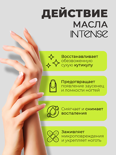 Irisk, масло для кутикулы INTENSE (Смородина), 100 мл