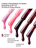 I am, Lip Gloss - гель-лак трехфазный "Ароматерапия" №071, 9 мл