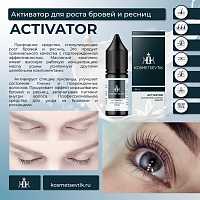 Kosmetsevtik, Activator - косметическое масло для бровей и ресниц, 10 мл