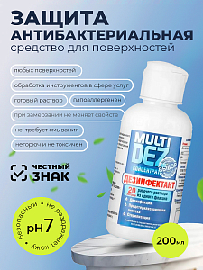 МультиДез, дезинфектант-концентрат, 200 мл