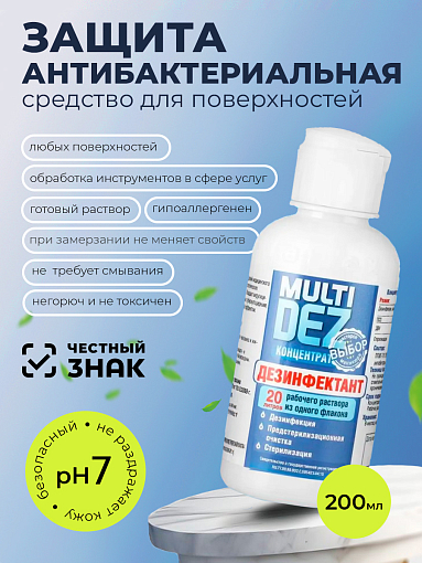 МультиДез, дезинфектант-концентрат, 200 мл