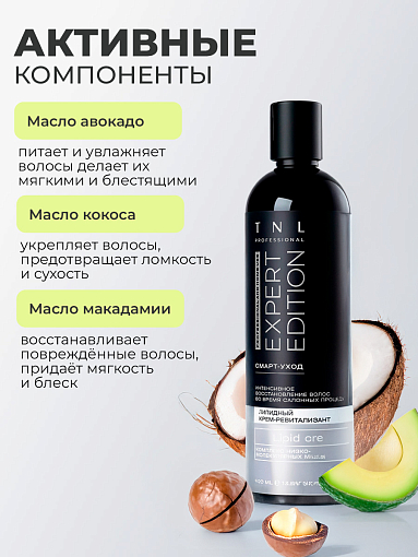 TNL, набор №108 липидный крем-ревитализант для волос Expert Edition, спрей для волос дневной 20 в 1