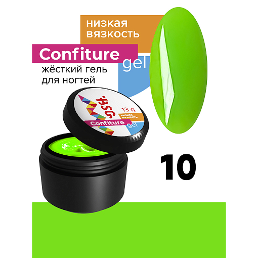 BSG, Confiture - жёсткий гель для наращивания №10 (низкая вязкость), 13 гр