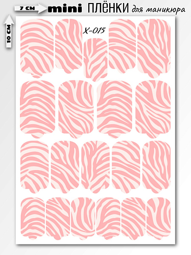 Anna Tkacheva, мини наклейки пленки для маникюра X-015
