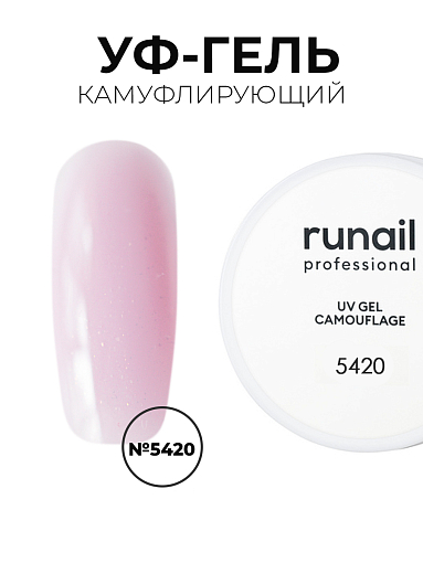 Runail, камуфлирующий жидкий Уф-гель самовыравнивающийся №5420/1 (Сияющий лавандовый рассвет), 15 мл