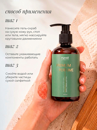 RuNail, парфюмированный гель-скраб для рук и тела (перец, амбра, нероли) 200 мл