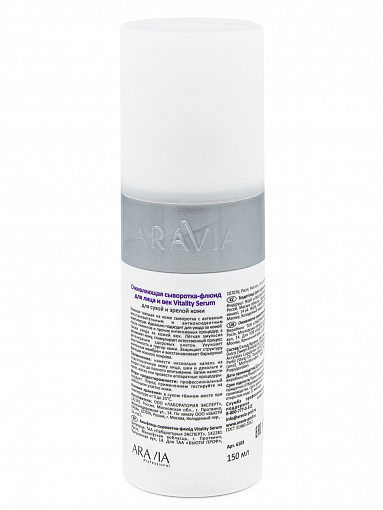 Aravia, Vitality Serum - оживляющая сыворотка-флюид, 150 мл