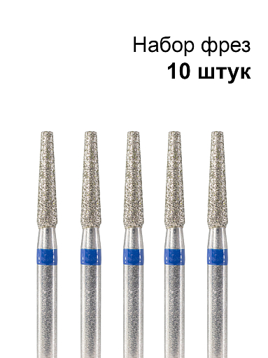 Кристалл, набор №191 фреза алмазная конус усечен. L100 866.104.168.100.025 (средняя, d2.5мм), 10 шт