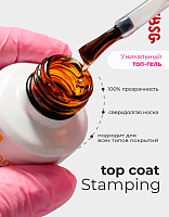 BSG, Stamping - глянцевый топ для гель-лака (без л/с), 20 мл