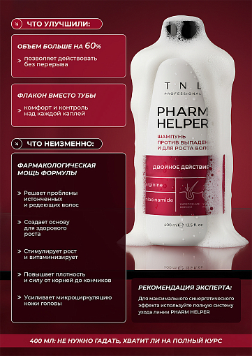 TNL, Pharm Helper - шампунь против выпадения и для роста волос с аргинином и ниацинамидом, 400 мл
