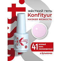 BSG, Konfityur - жёсткий гель для наращивания №41 (низкая вязкость), 20 мл