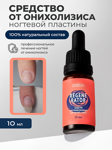 Rosilak, набор №18 гель-сыворотка для ногтей и кожи и регенератор от онихолизиса (2 шт по 10 мл)