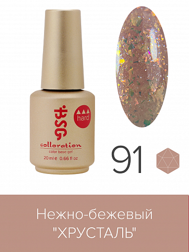 BSG, Colloration Hard - цветная жесткая база "Хрусталь" №91, 20 мл