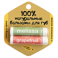 Сделанопчелой, натуральные бальзамы для губ с пчелиным воском "Grapefruit & Melissa", 2 шт