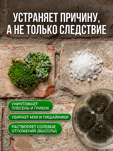 Тефлекс, Фасад - средство для удаления загрязнений с наружных поверхностей, 1 л