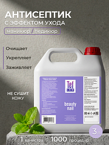 Мультидез, Бьюти Нэйл - средство для обработки рук при маникюре отдушка цветок мяты, 3 л