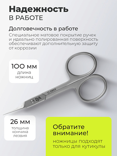 Dr.Alex, ножницы для кутикулы C-0903 (26мм)