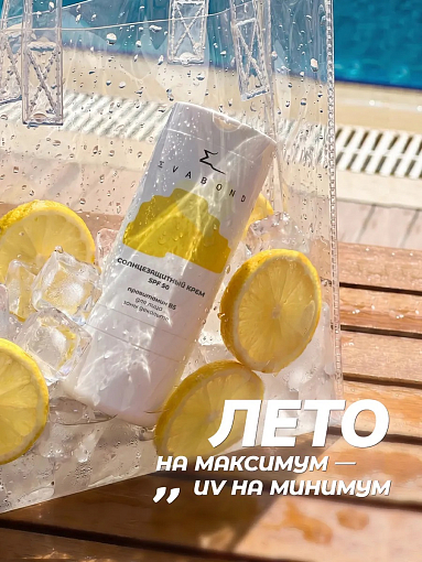 Evabond, крем солнцезащитный SPF 50 с провитамином В5 для лица и зоны декольте, 30 мл