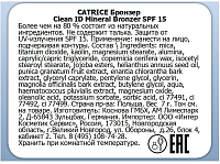 Catrice, Clean Id Mineral Bronzer Spf - бронзер (010 Light/Medium св-бронзовый)