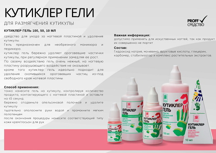 ФармКосметик / Livsi, кутиклер - гель для кутикулы, 30 мл