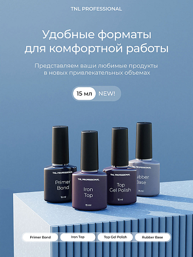 TNL, набор №110 каучуковая основа (база), закрепитель (топ) Iron Top, праймер, 3 х 15 мл