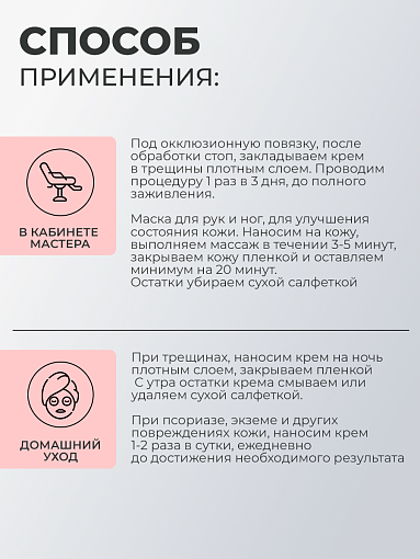 Rosilak, Helper Vanilla - крем-маска для ног, 50 мл