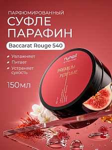 Runail, парфюмированный суфле-парафин для рук и тела (шафран, жасмин, амбра), 150 мл