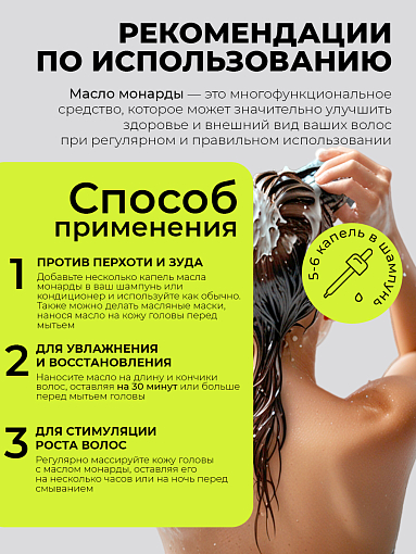 ФармКосметик / Livsi, масло монарды, 50 мл