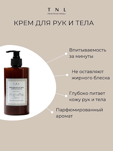 TNL, Hand & Body Cream - парфюмированный крем для рук и тела (Мускус и груша), 460 мл