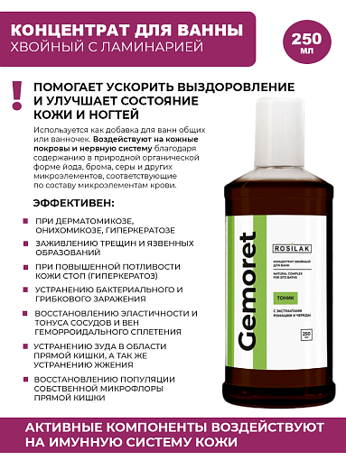 Rosilak, Gemoret - хвойный концентрат для ванны с ромашкой и чередой, 250 мл