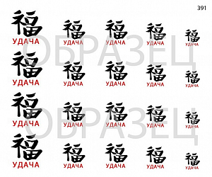 Слайдер-дизайн "Китайские иероглифы 391"