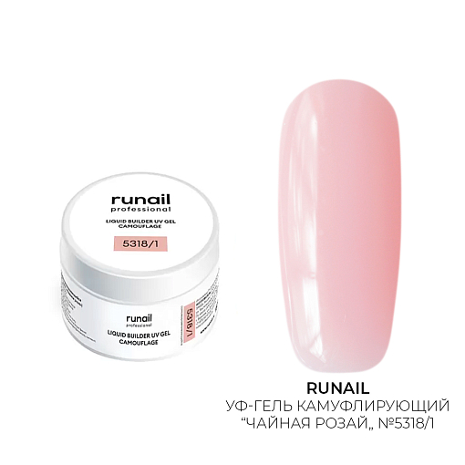 Runail, камуфлирующий жидкий Уф-гель самовыравнивающийся №5318/1 банка (Чайная роза), 15 мл