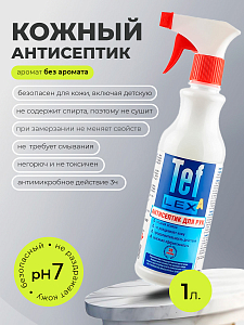 Тефлекс А, кожный антисептик без аромата (с распылителем), 1 л