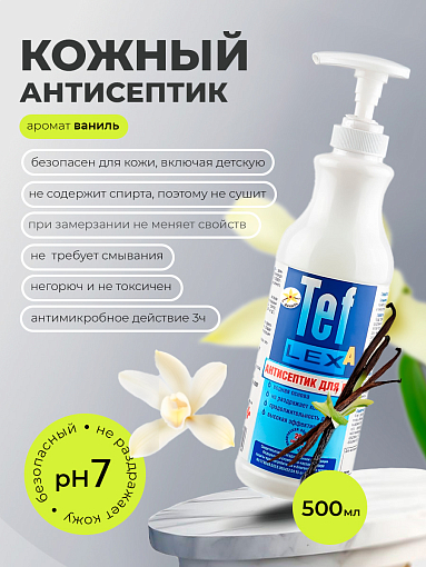 МультиДез, Тефлекс А - кожный антисептик с ароматом ванили (дозатор), 500 мл