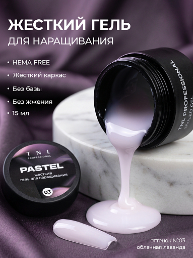 TNL, Pastel - жесткий гель для наращивания №3 (облачная лаванда), 15 мл
