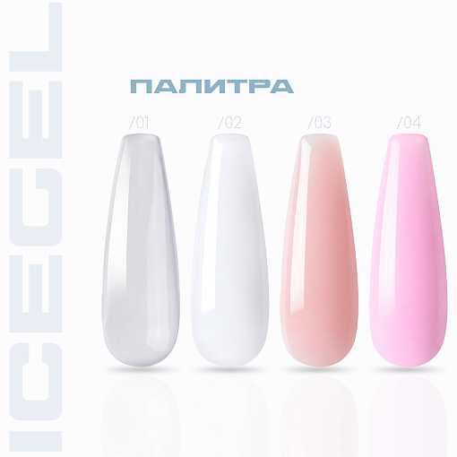 I am, Ice Gel - гель холодный для наращивания ногтей №09, 12 мл