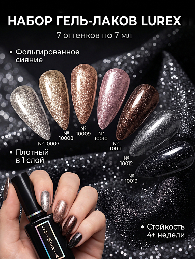 RuNail, набор №160 гель-лак с фольгированным сиянием Shimeria Lurex (7 оттенков по 7 мл)