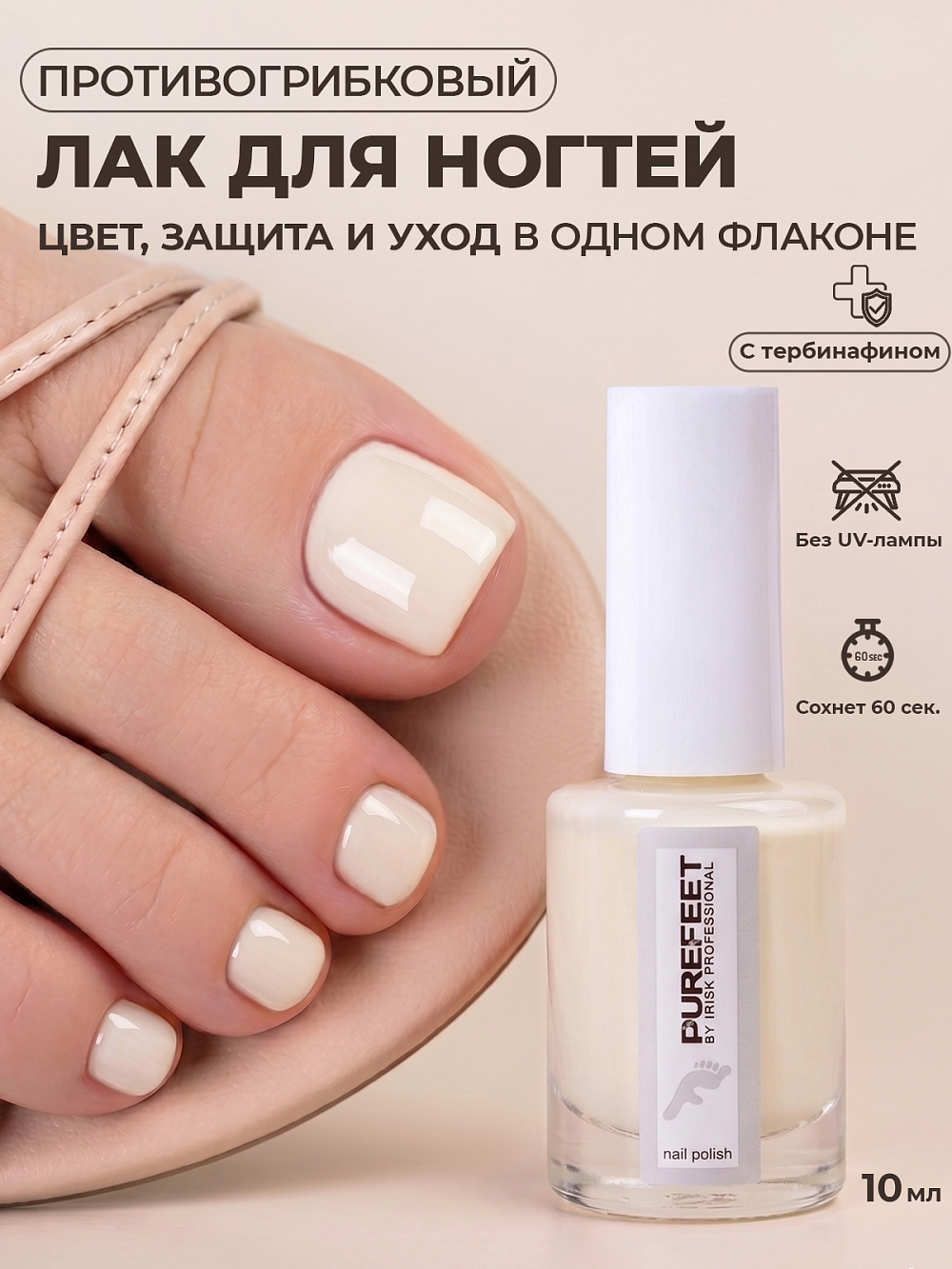 PureFeet, Nail Polish - лак для педикюра (015), 10 мл