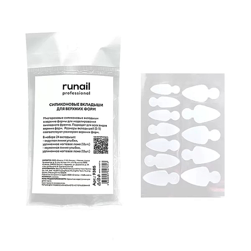 Runail, силиконовые вкладыши для верхних форм №9385, 24 шт