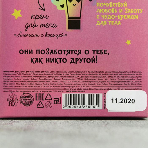 УЦЕНКА, Beauty Fox, набор Shine like the star: крем, мерцающий гель д/душа, мерцающий спрей д/тела