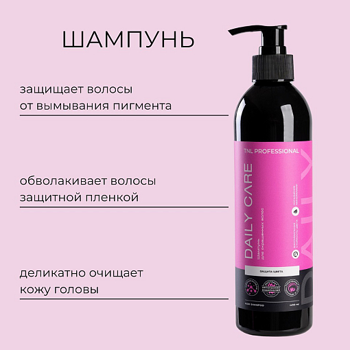 TNL, Daily Care - шампунь защита цвета с аминокислотами и экстракт.ирланд.красной водоросли, 400 мл