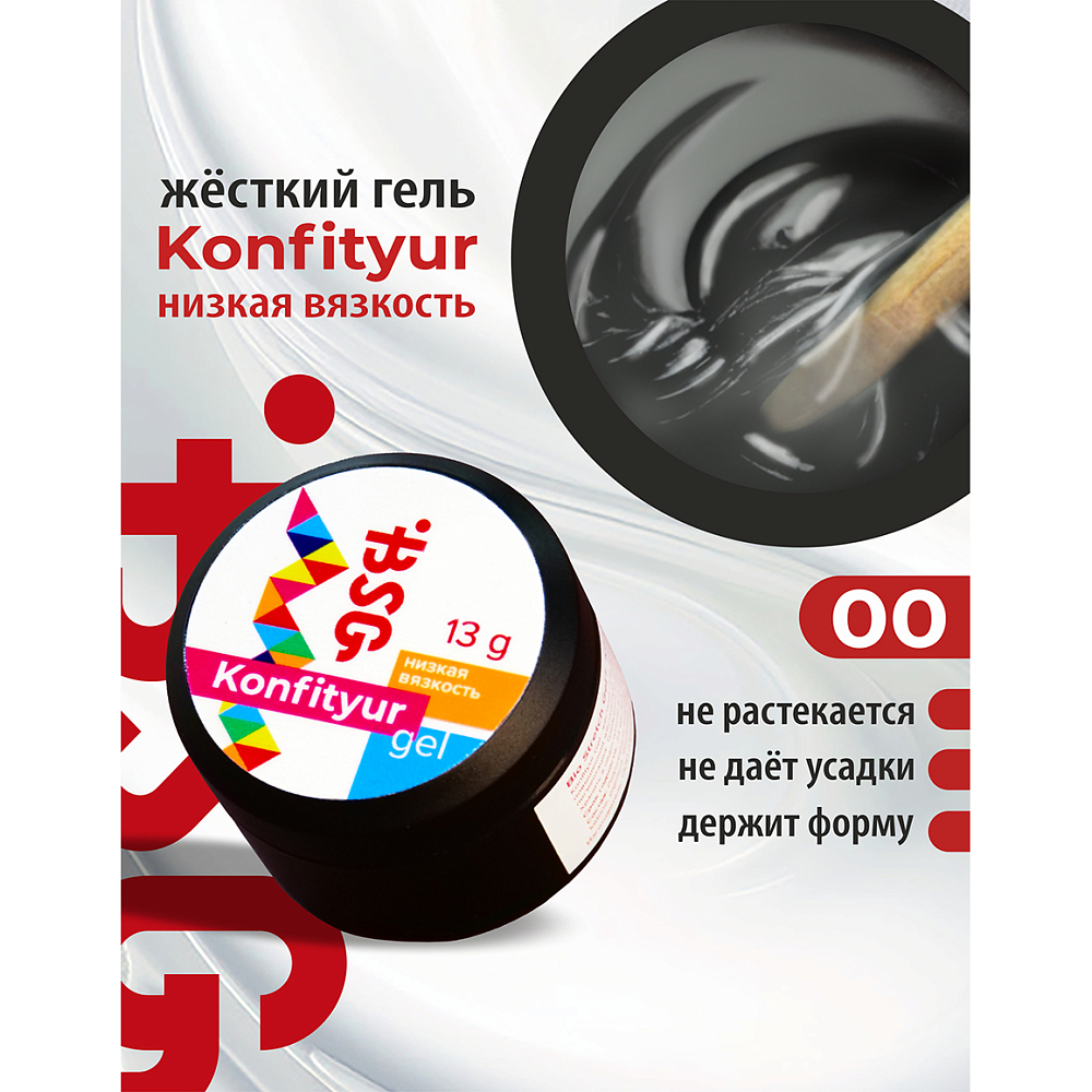BSG, Konfityur - жёсткий гель для наращивания №00LV (прозрачный бесцветный, низкая вязкость), 13 гр